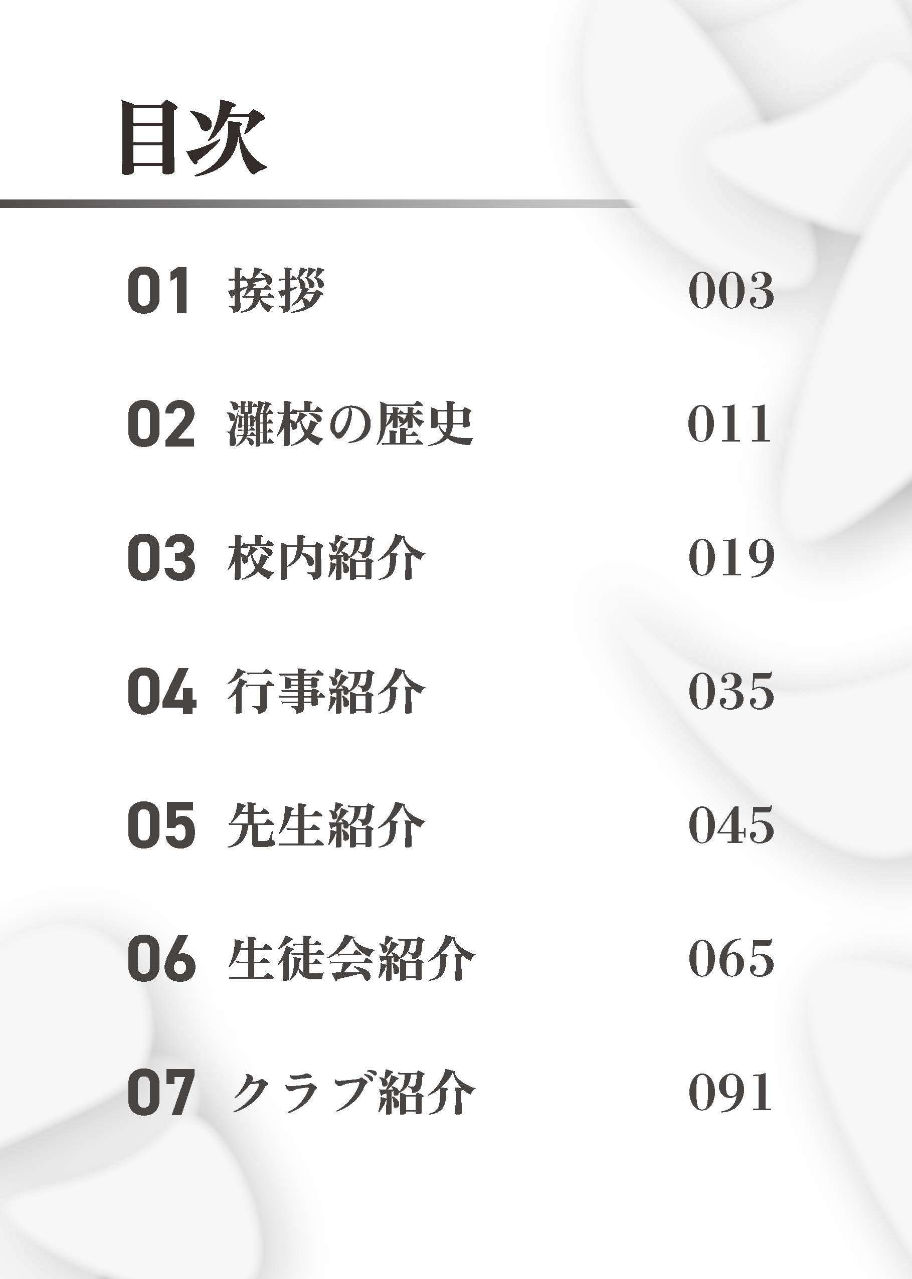 目次の画像が表示されていません。